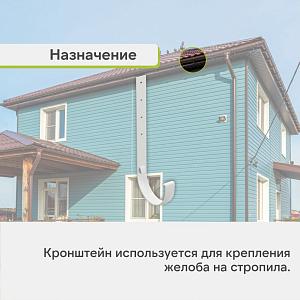 Docke СТАНДАРТ Кронштейн желоба металлический 120х300мм  — Белый