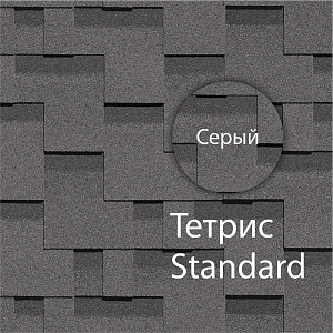 Гибкая черепица Docke STANDARD коллекция Тетрис 3м2/уп Серый