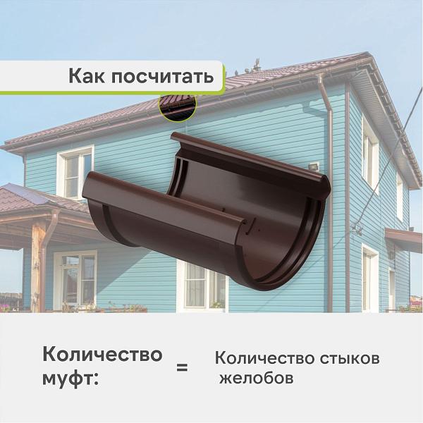 Docke ЛЮКС Соединитель желобов Шоколад