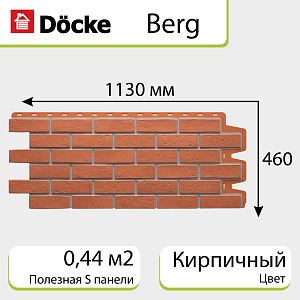 Купить Панель Docke PREMIUM BERG 1130x460мм Кирпичный в Иркутске