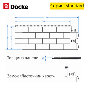 Купить Панель Docke STANDARD ДЮФУР 1167х449мм Доломиты в Иркутске