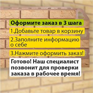 Купить Фасадная панель (кирпич) Альта-Профиль 1140х480х17мм Желтый в Иркутске