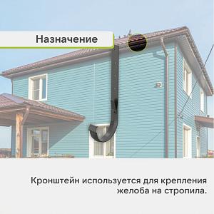 Docke ЛЮКС Кронштейн желоба метал. 300мм  — Графит