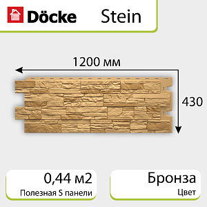 Купить Панель Docke PREMIUM STEIN 1200х430мм Бронза в Иркутске