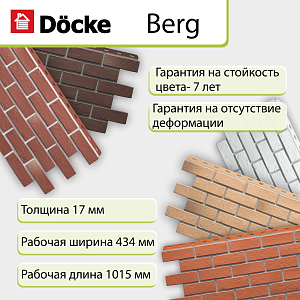 Купить Панель Docke PREMIUM BERG 1130x460мм Кирпичный в Иркутске