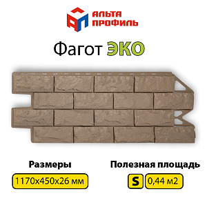 Купить Фасадная панель (фагот) ЭКО Альта-Профиль 1170х450х26мм  0.44м2 Бежевый в Иркутске