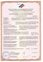 Сертификат пожарной безопасности