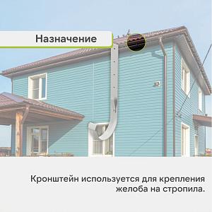 Docke ЛЮКС Кронштейн желоба метал. 300мм  — Пломбир