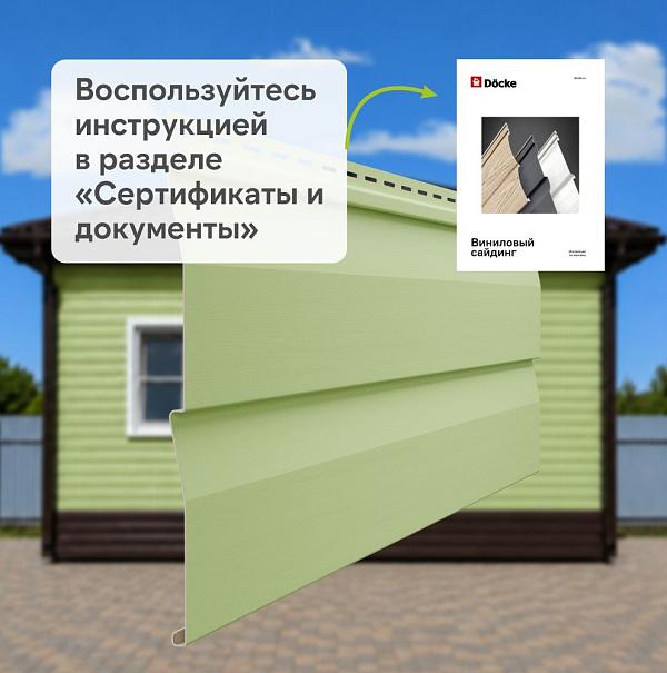 Docke СТАНДАРТ Сайдинг D4.5D 3000x230 0,69 м2 Киви