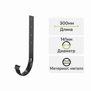 Docke ЛЮКС Кронштейн желоба метал. 300мм  — Карбон