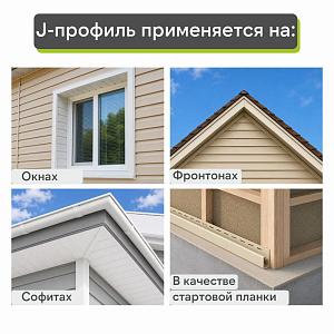 Планка J-trim "Альта-Профиль" Т-15 3000мм  — Розовая