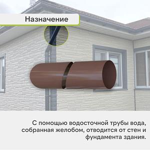 Труба водосточная Альта-Профиль "Элит" ПВХ 3000мм  — Коричневая