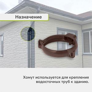 Хомут трубный Альта-Профиль "Элит" ПВХ  — Коричневый