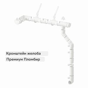 Docke ПРЕМИУМ Кронштейн желоба металлический 300мм  — Пломбир