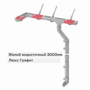 Docke ЛЮКС Соединитель желобов  — Графит