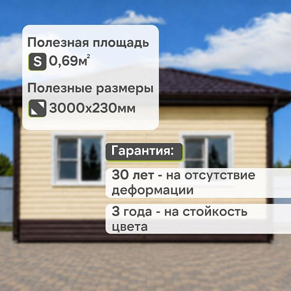 Docke СТАНДАРТ Сайдинг D4.5D 3000x230 0,69 м2 Банан