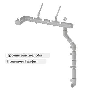 Docke ПРЕМИУМ Кронштейн желоба металлический 300мм  — Графит