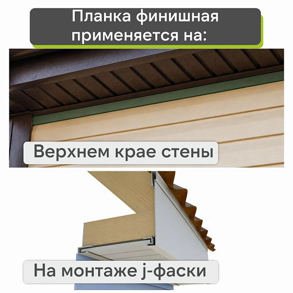 Docke Финишный профиль 3000мм Слива