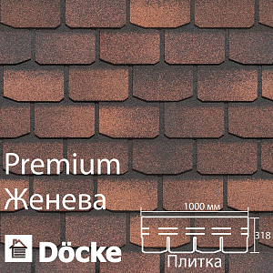 Купить Гибкая черепица Docke PIE PREMIUM Женева 3.1м2/уп Кофе в Иркутске