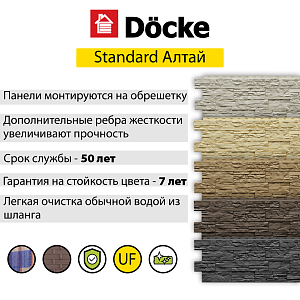 Купить Панель Docke STANDARD АЛТАЙ 1200х430мм Корица в Иркутске