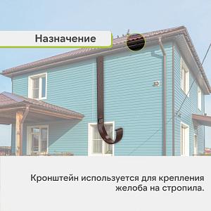 Docke СТАНДАРТ Кронштейн желоба металлический 120х300мм  — Темно-коричневый