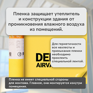 DELTA-AIRVAP 200 пленка универсальная 2x50м (100м2), рул.