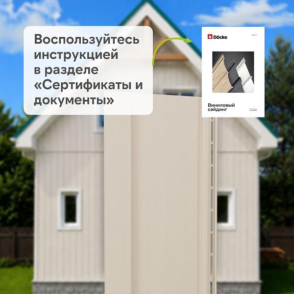 Docke ПРЕМИУМ Вертикальный сайдинг S7 3000х180мм 0,54м2 Сливки