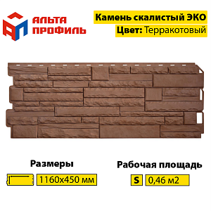 Купить Фасадная панель (камень скалистый) ЭКО Альта-Профиль 1160х450х23мм  0.47м2 Терракотовый в Иркутске