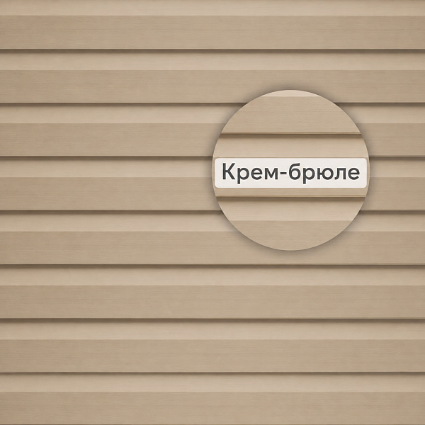 Docke СТАНДАРТ Сайдинг D4.5D 3000x230 0,69 м2 Крем-брюле
