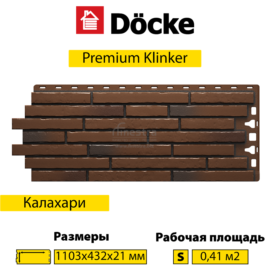 Панель Docke PREMIUM KLINKER 1103х432мм