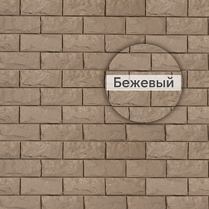 Фасадная панель (фагот) ЭКО Альта-Профиль 1170х450х26мм — Бежевый Фасадная панель (фагот) ЭКО Альта-Профиль 1170х450х26мм — Бежевый