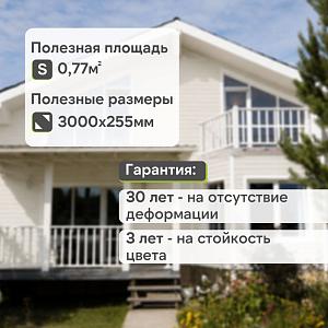 Docke СТАНДАРТ Сайдинг D5C 3000х255мм 0.77м2  — Пломбир