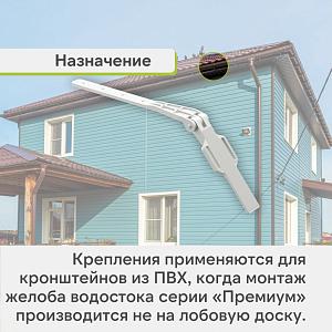 Docke ПРЕМИУМ Крепление регулируемое  — Пломбир