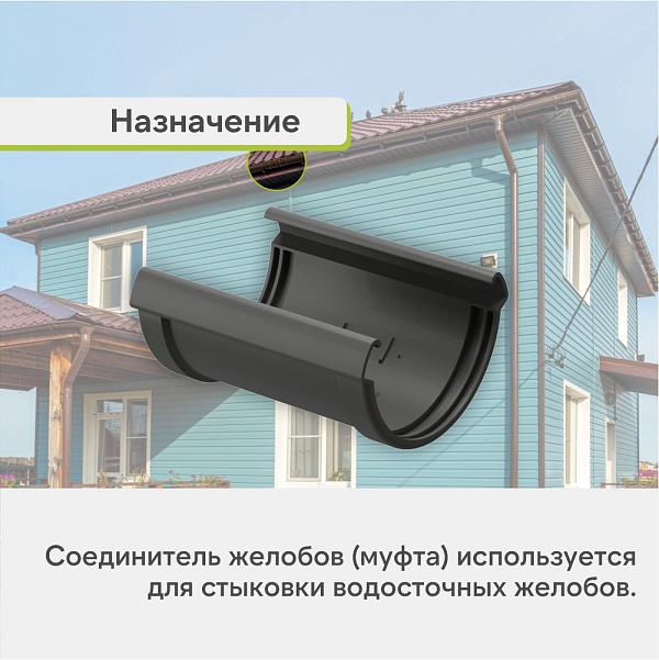 Docke ЛЮКС Соединитель желобов Графит