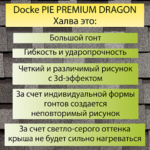 Купить Многослойная ламинированная черепица Docke PIE PREMIUM DRAGON 2.38м2/уп Халва в Иркутске