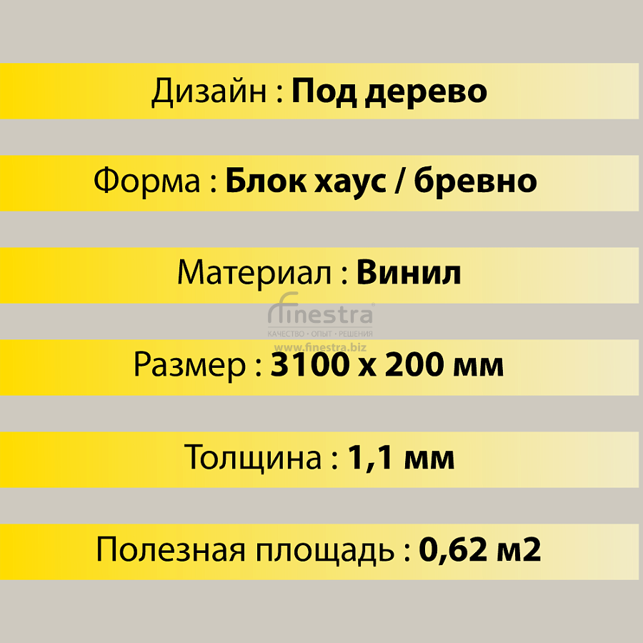 Сайдинг BH-01 "КАРЕЛИЯ" 3100мм х 200мм