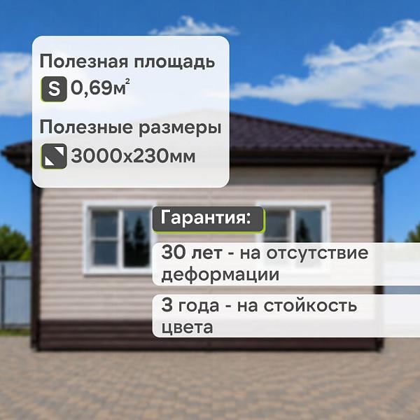 Docke СТАНДАРТ Сайдинг D4.5D 3000x230 0,69 м2 Халва