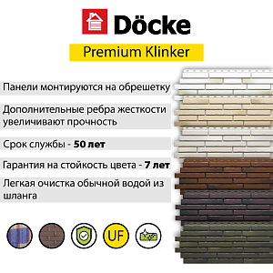 Купить Панель Docke PREMIUM KLINKER 1103х432мм Атакама в Иркутске