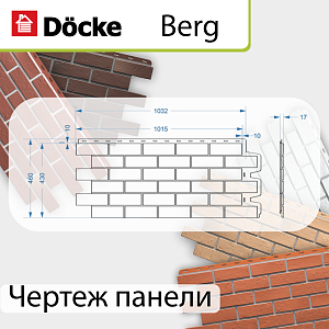Купить Панель Docke PREMIUM BERG 1130x460мм Кирпичный в Иркутске