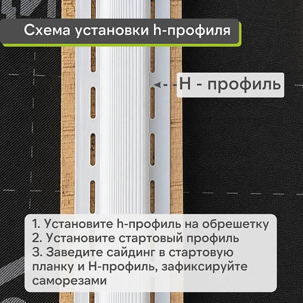 Docke Н-профиль 3000мм Капучино