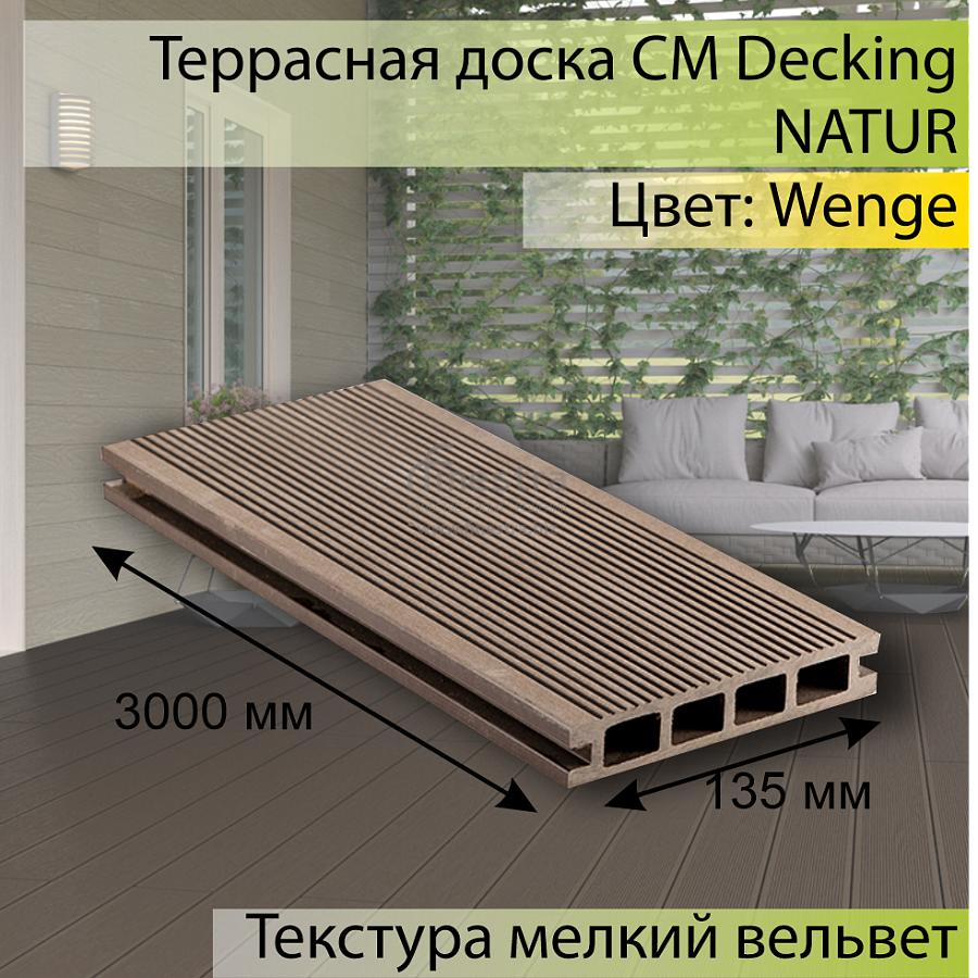 Террасная доска CM Decking NATUR 3000х135х25мм 