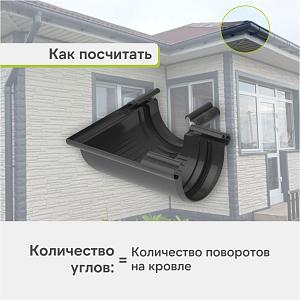 Угол желоба 90° Альта-Профиль "Элит" ПВХ  — Графит