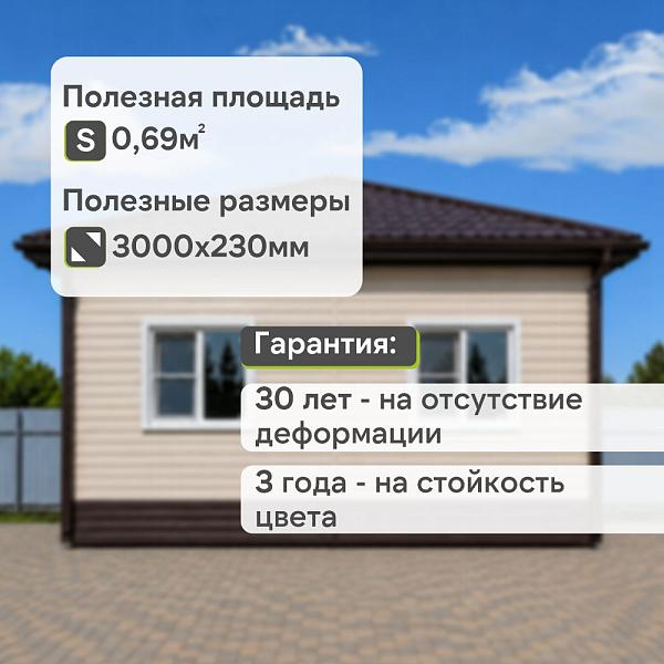Docke СТАНДАРТ Сайдинг D4.5D 3000x230 0,69 м2 Сливки