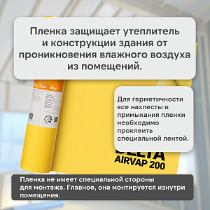DELTA-AIRVAP 200 пленка универсальная 3,2x47м (150м2), рул.