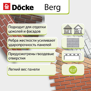 Купить Панель Docke PREMIUM BERG 1130x460мм Кирпичный в Иркутске