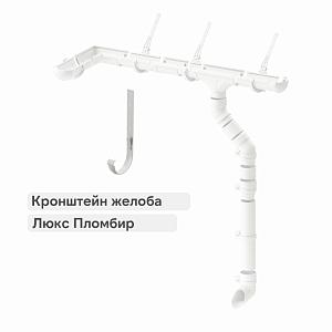 Docke ЛЮКС Кронштейн желоба метал. 300мм  — Пломбир