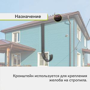 Docke СТАНДАРТ Кронштейн желоба металлический 120х300мм  — Серый