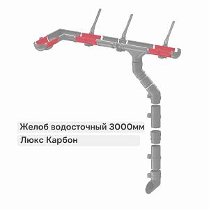 Docke ЛЮКС Желоб водосточный 3000мм  — Карбон