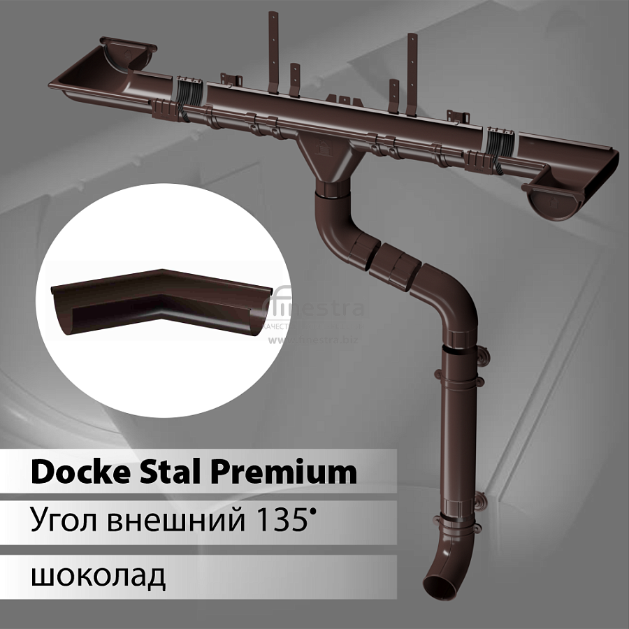 Docke STAL PREMIUM Угол внешний 135 D125 