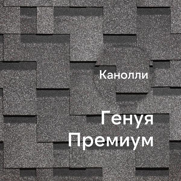 Гибкая черепица Docke ПРЕМИУМ Генуя 3м2/уп Канноли